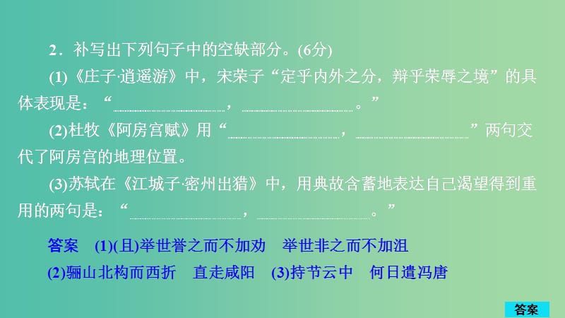 2020年高考语文一轮复习第二编古诗文阅读专题四微案半卷练9名句名篇默写+小说类文本阅读课件.ppt_第3页