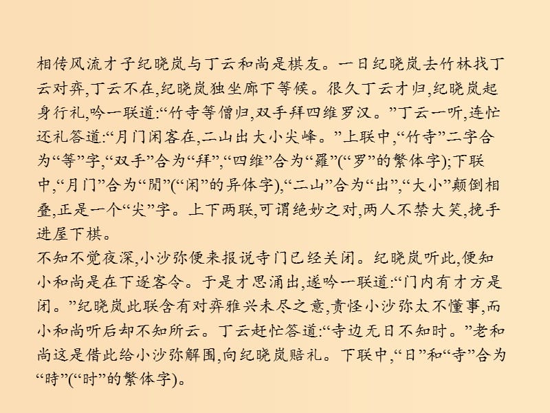 2018年高中语文 第三课 神奇的汉字 3.3 方块的奥妙-汉字的结构课件 新人教版选修《语言文字应用》.ppt_第2页