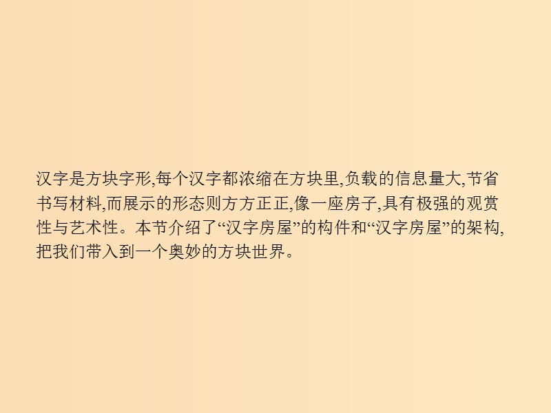 2018年高中语文 第三课 神奇的汉字 3.3 方块的奥妙-汉字的结构课件 新人教版选修《语言文字应用》.ppt_第3页