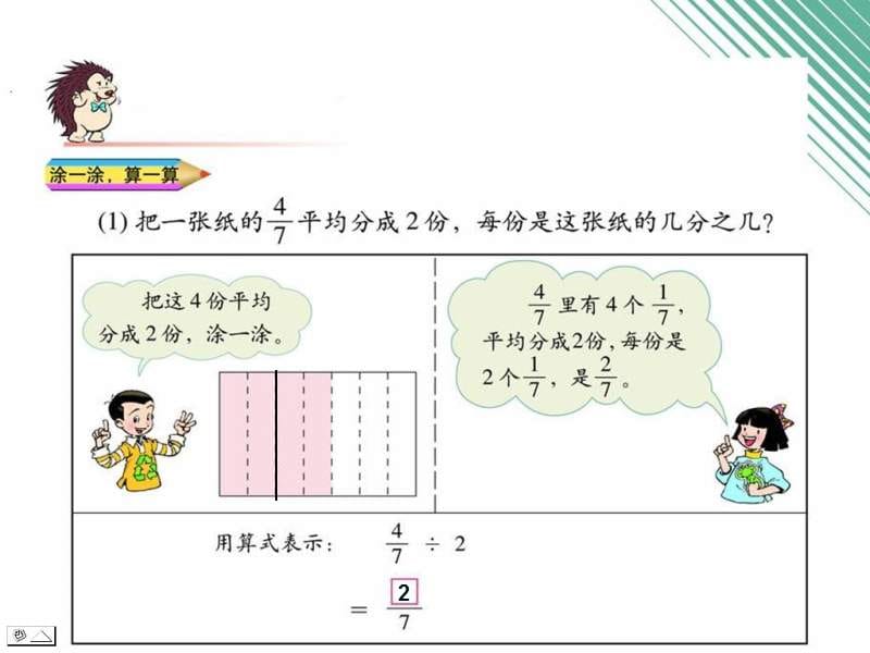 五年级数学分数除法.ppt_第3页