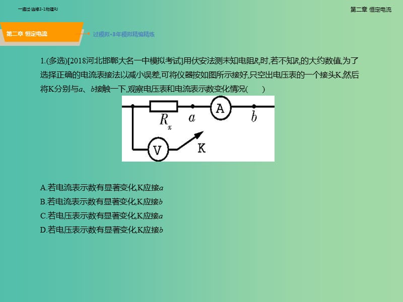 2019高考物理一轮复习 第二章 恒定电流C模拟高考课件 新人教版选修3-1.ppt_第2页