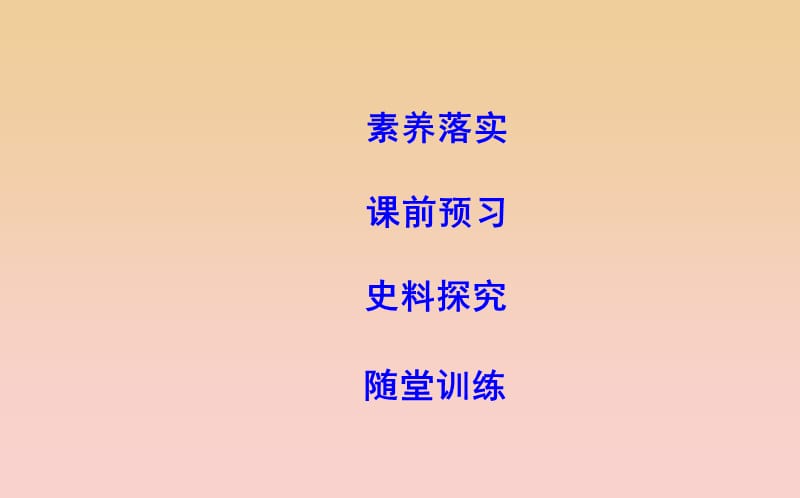 2018-2019学年度高中历史 第二单元 中国古代文艺长廊 第8课 笔墨丹青课件 岳麓版必修3.ppt_第2页