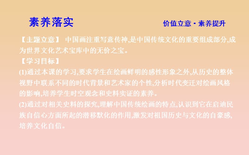 2018-2019学年度高中历史 第二单元 中国古代文艺长廊 第8课 笔墨丹青课件 岳麓版必修3.ppt_第3页