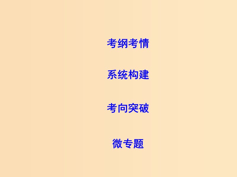 2019版高考地理二轮总复习 第一篇 专题重难突破 专题一 地球运动规律课件.ppt_第2页