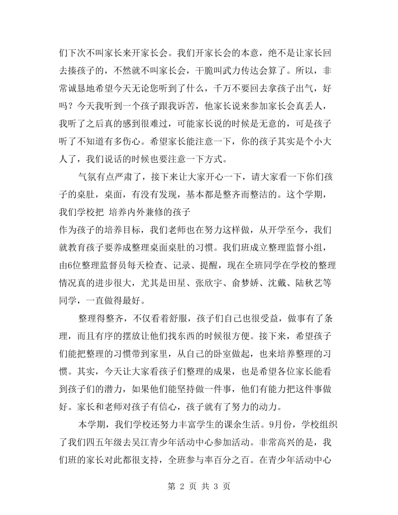 小学四年级家长会班主任发言.doc_第2页