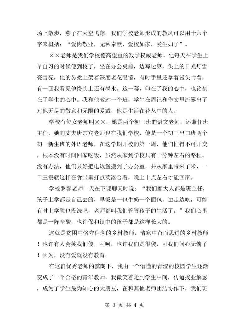 师德师风演讲稿——教师一生与花相伴.doc_第3页