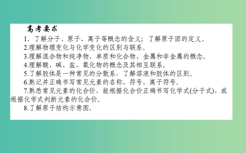 2019年高考化学二轮复习 专题01 物质的组成和分类 化学与STSE课件.ppt_第2页