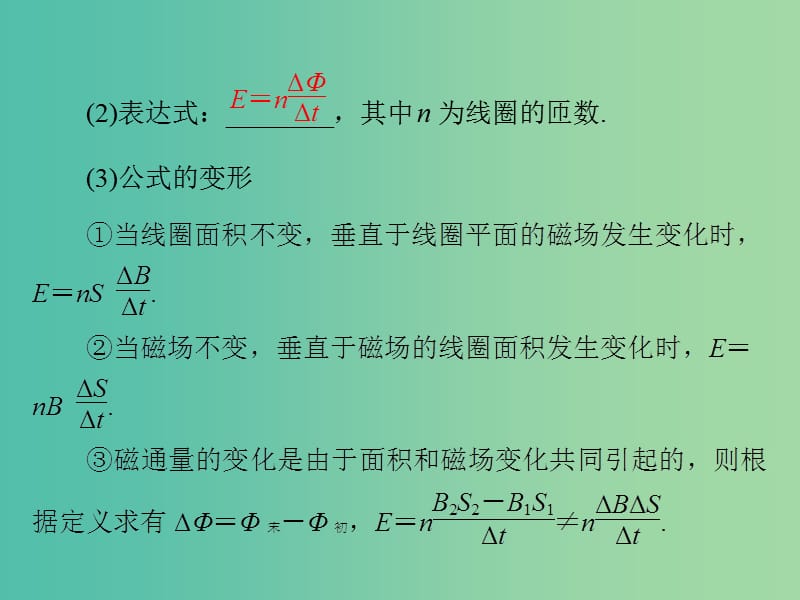 高考物理一轮总复习 专题九 第2讲 法拉第电磁感应定律 自感和涡流课件 新人教版.ppt_第3页