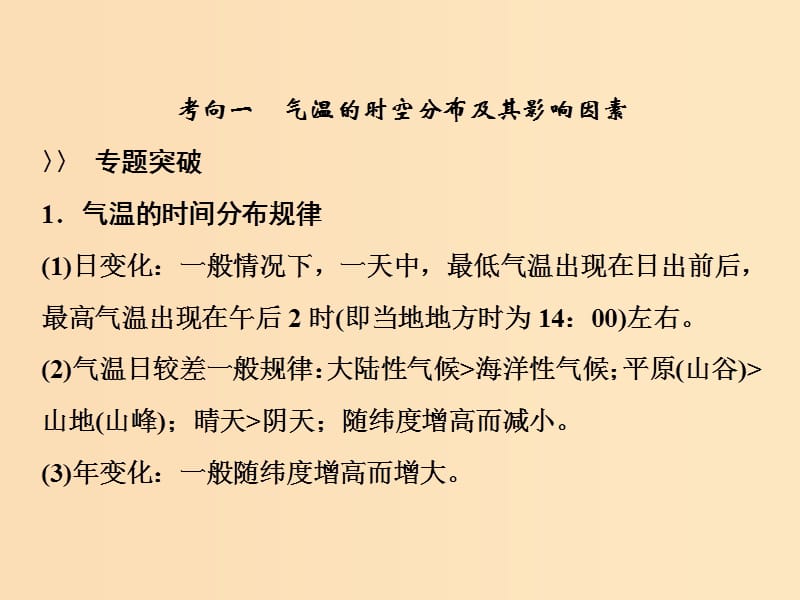 2019版高考地理一轮复习 第1部分 自然地理 第3章 地球上的大气 微专题强化二 气温课件 新人教版.ppt_第2页