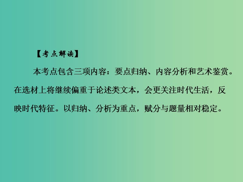 高考语文二轮专题复习 附加题 增分突破三 思密赏真-材料归纳、分析与鉴赏课件.ppt_第2页