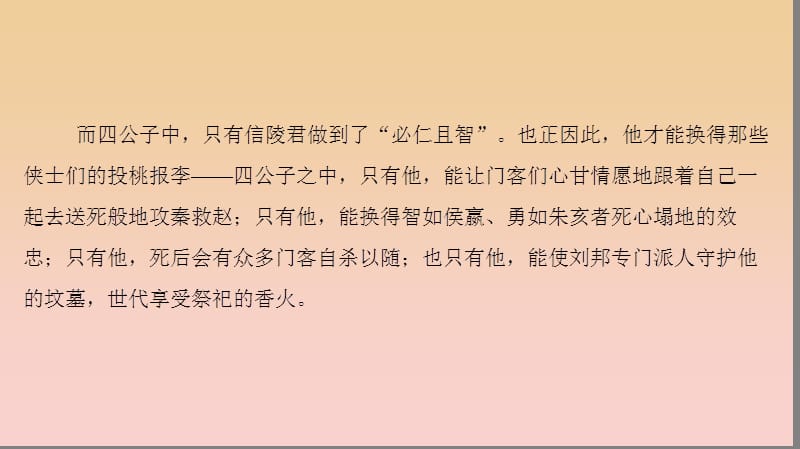 2017-2018学年高中语文 第二单元 义薄云天 4 信陵君窃符救赵课件 鲁人版选修《史记选读》.ppt_第3页