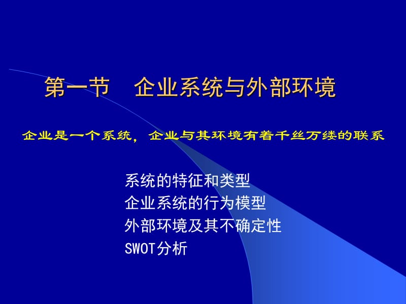 《管理的约束条件》PPT课件.ppt_第2页