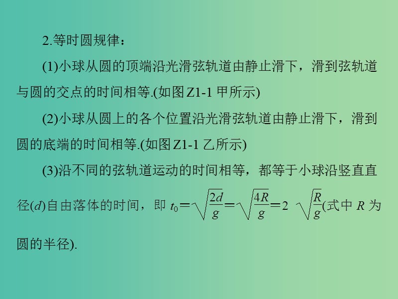 2019版高考物理一轮复习 小专题1 动力学中常考的物理模型课件.ppt_第3页