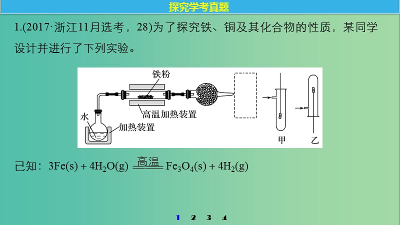 浙江鸭2019版高考化学大一轮复习专题11化学实验基础与实验化学专题讲座七学考第28题--化学实验基次件.ppt_第2页