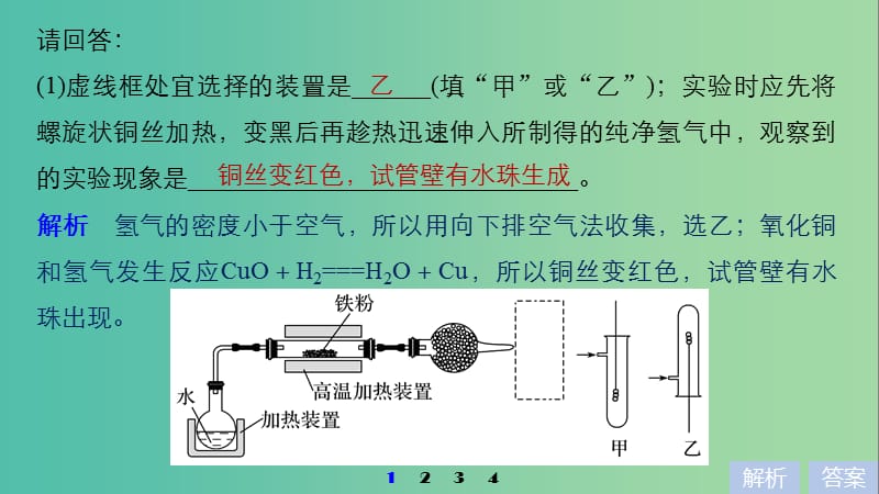 浙江鸭2019版高考化学大一轮复习专题11化学实验基础与实验化学专题讲座七学考第28题--化学实验基次件.ppt_第3页