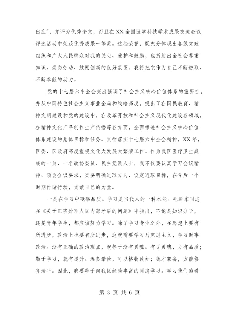 迎春座谈会发言.doc_第3页