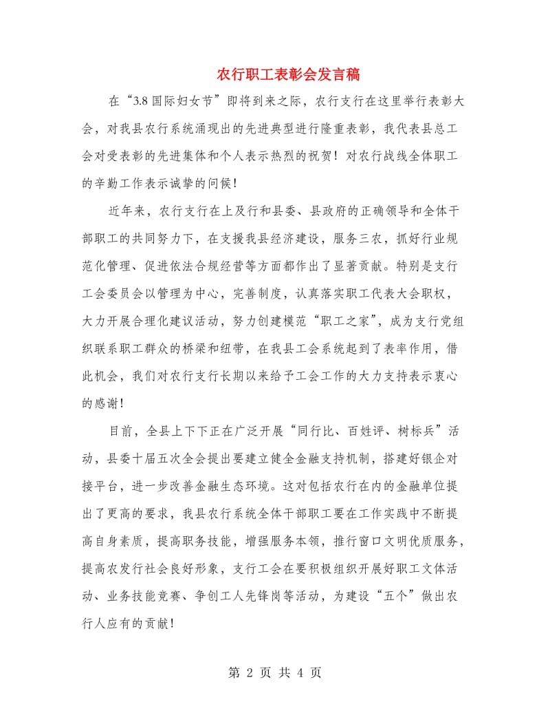 农行职工表彰会发言稿.doc_第2页