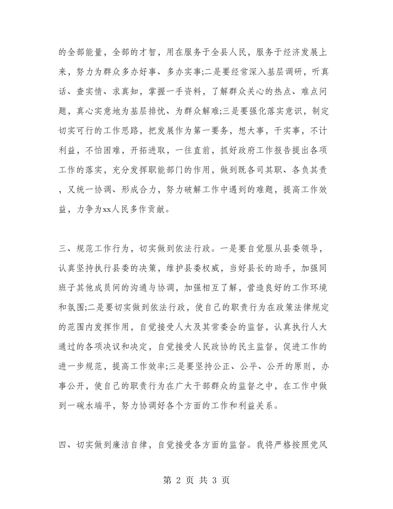 政府全会上县长的就职表态发言.doc_第2页