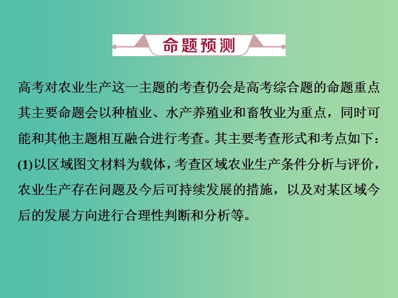 2019届高考地理总复习 第九章 农业地域的形成与发展 高考大题命题探源5 农业生产课件 新人教版.ppt_第3页