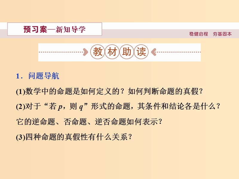 2018-2019学年高中数学 第一章 常用逻辑用语 1.1 命题课件 北师大版选修2-1.ppt_第3页