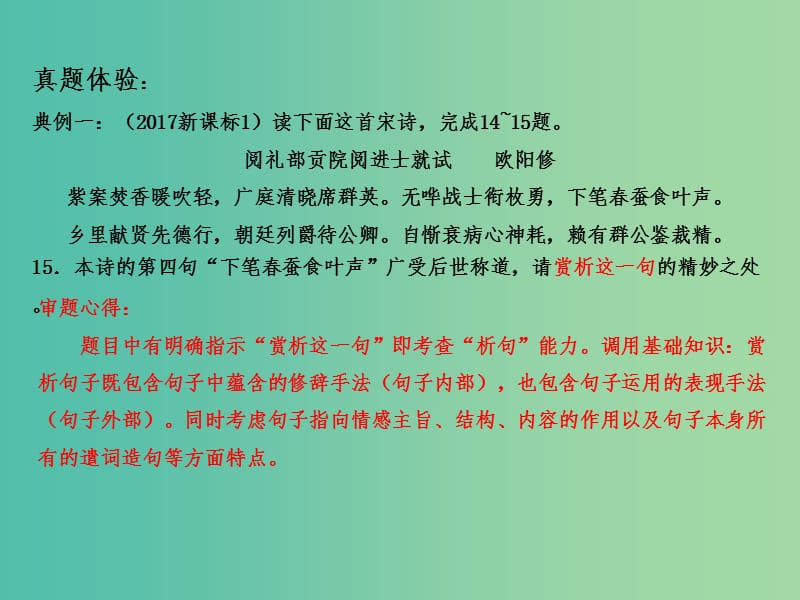 2019年高考语文古诗鉴赏专题07诗歌鉴赏审题策略课件.ppt_第2页