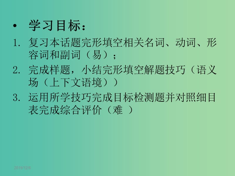 高考英语 话题式精析完型填空解题技巧和解题方法 Topic8 Food and Drink课件.ppt_第2页