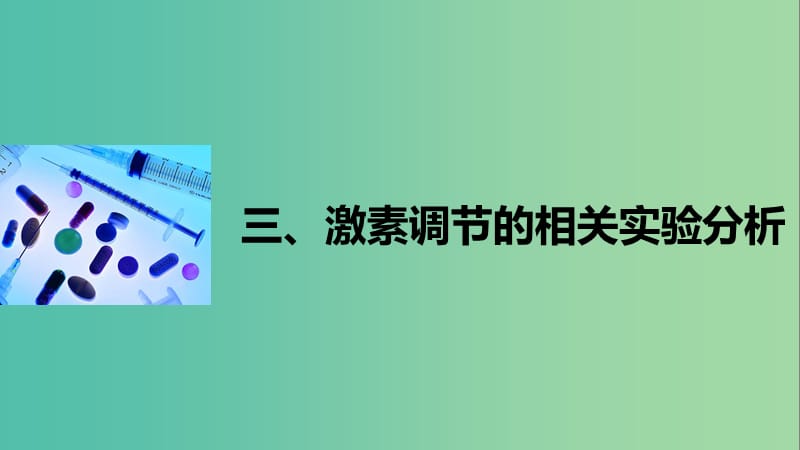 高考生物二轮复习 解题能力提升三课件.ppt_第1页