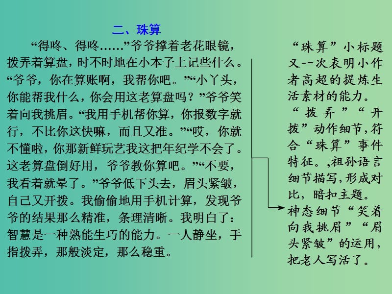 2019年高中语文 单元序列写作（一）心音共鸣 写触动心灵的人和事课件 新人教必修1.ppt_第3页