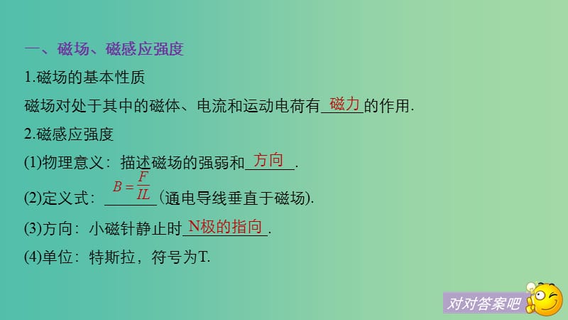 2019年度高考物理一轮复习第九章磁场第1讲磁场及其对电流的作用课件.ppt_第3页