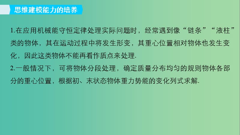 2019年高考物理一轮复习 第五章 机械能本章学科素养提升课件.ppt_第2页