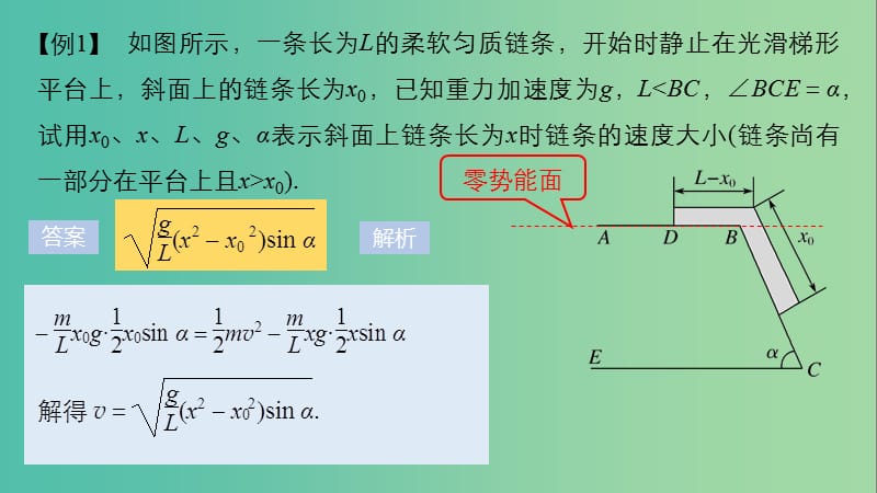 2019年高考物理一轮复习 第五章 机械能本章学科素养提升课件.ppt_第3页