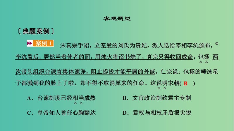 2019届高考历史一轮复习学霸解题1课件岳麓版.ppt_第2页