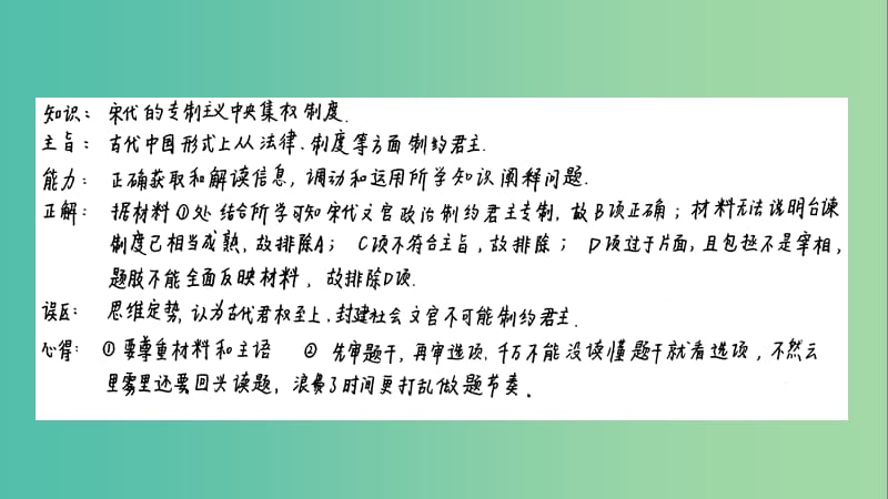 2019届高考历史一轮复习学霸解题1课件岳麓版.ppt_第3页