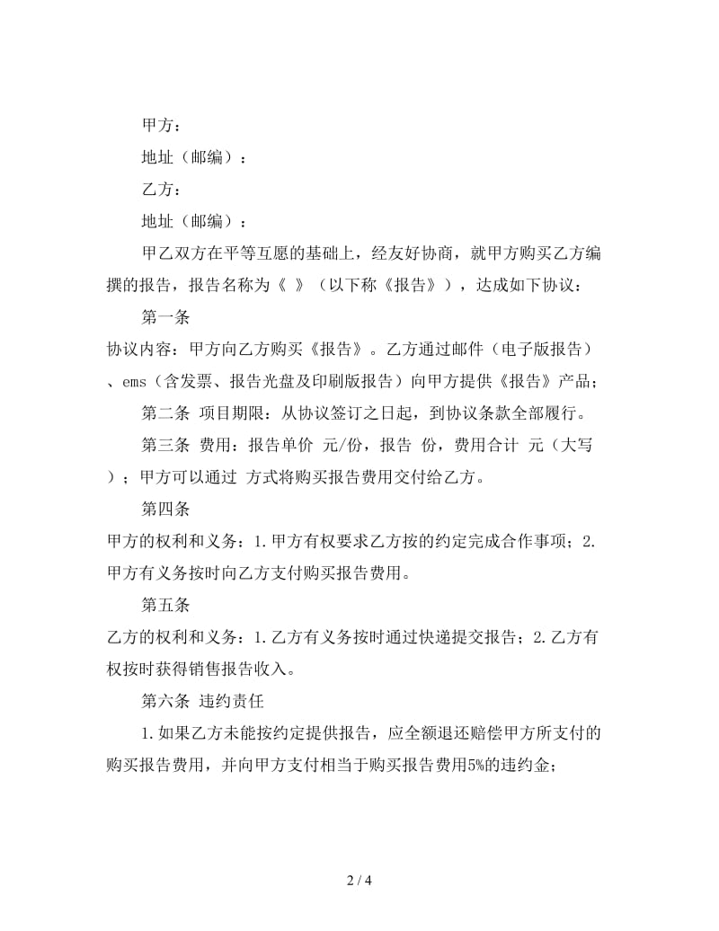 战略合作协议书.doc_第2页