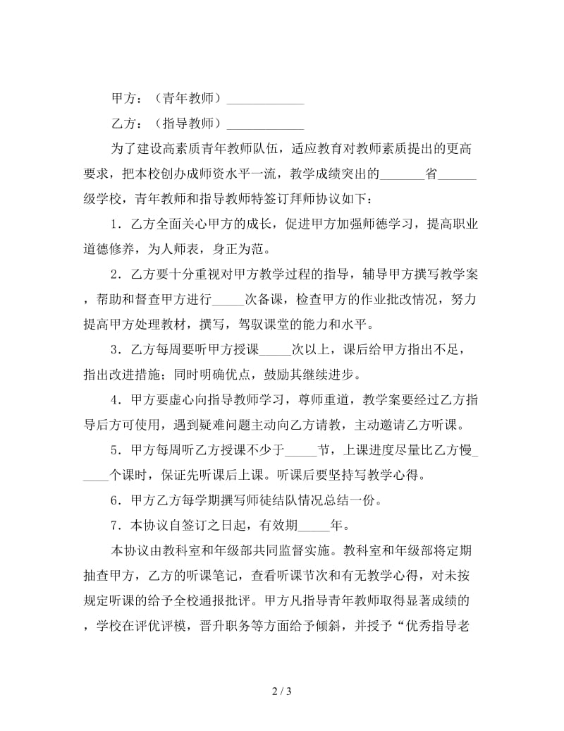 师徒协议（二）.doc_第2页