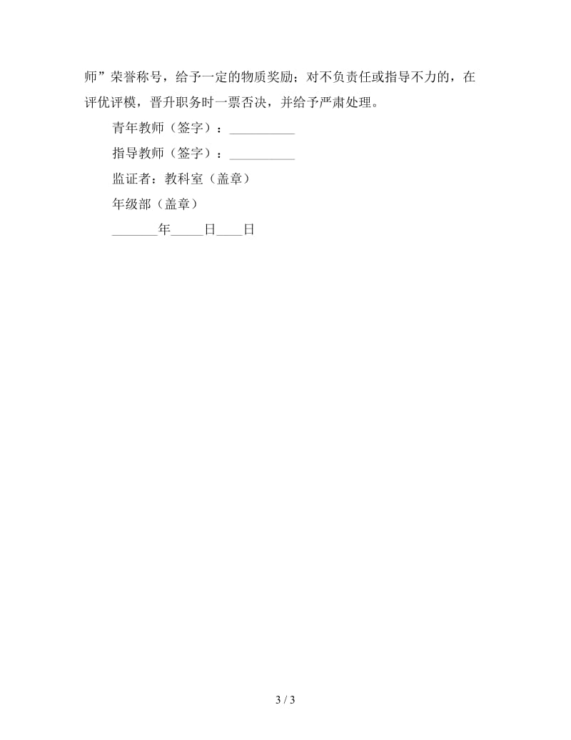 师徒协议（二）.doc_第3页