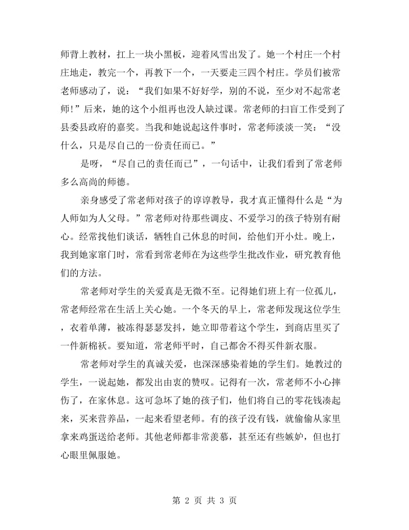 教师先进事迹演讲稿.doc_第2页