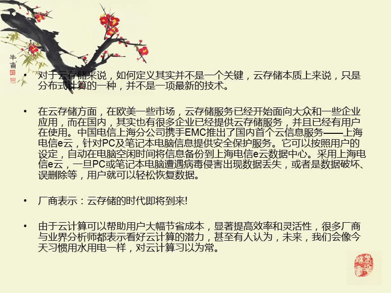 云存储扑面而来能否解救安防大存储.ppt_第3页