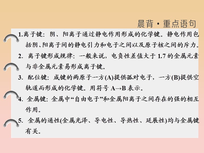 2017-2018学年高中化学 第2章 化学键与分子间作用力 第3节 离子键、配位键与金属键课件 鲁科版选修3.ppt_第2页