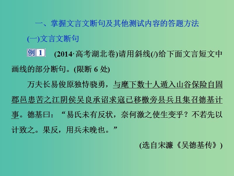 2019届高考语文一轮复习 第五部分 附加题 专题一 文言文阅读的断句、简答 2 技法突破课件 苏教版.ppt_第2页