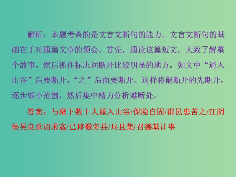 2019届高考语文一轮复习 第五部分 附加题 专题一 文言文阅读的断句、简答 2 技法突破课件 苏教版.ppt_第3页