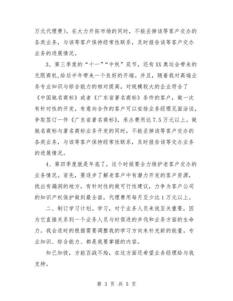 业务员工作计划书.doc_第3页