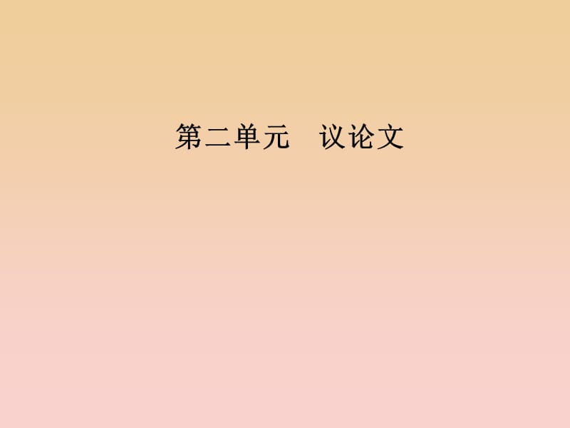 2017-2018学年高中语文第二单元8米洛斯的维纳斯课件粤教版必修4 .ppt_第1页