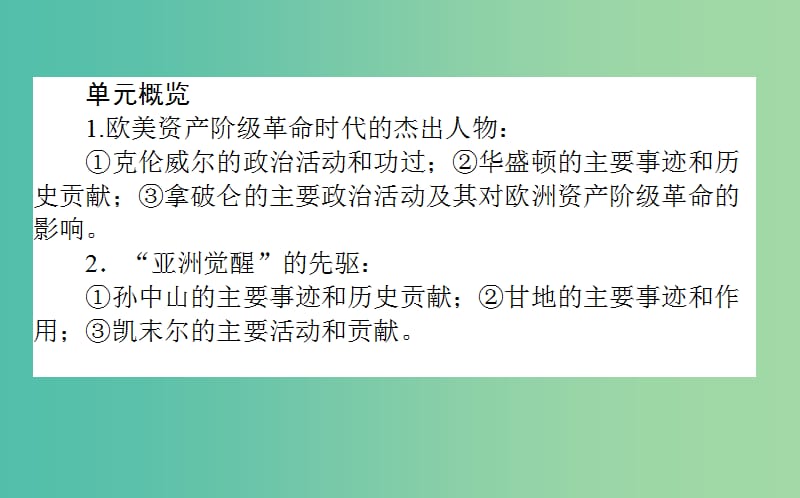 2019年高考历史一轮复习鸭模块3中外历史人物评说选3.2近现代的革命领袖课件岳麓版.ppt_第2页