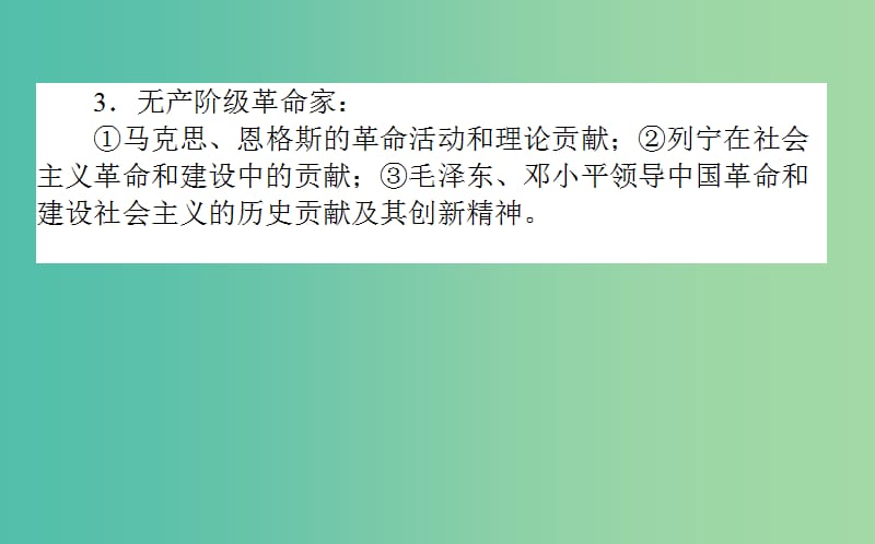 2019年高考历史一轮复习鸭模块3中外历史人物评说选3.2近现代的革命领袖课件岳麓版.ppt_第3页