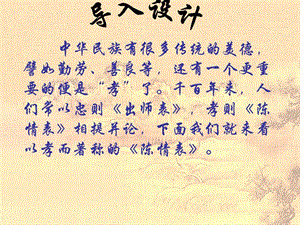 陜西省藍(lán)田縣焦岱中學(xué)高中語(yǔ)文 7 陳情表課件2 新人教版必修5.ppt