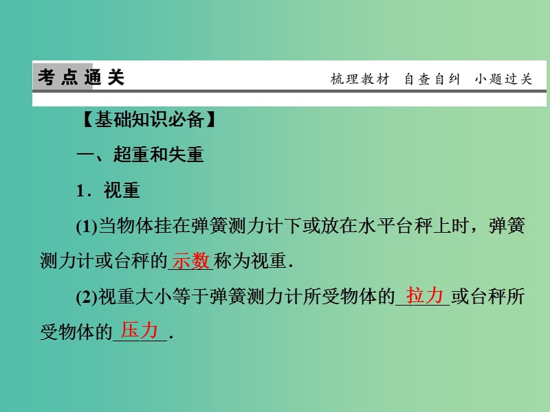 2019版高考物理一轮复习 第三章 牛顿运动定律 第3讲 牛顿运动定律的综合应用课件.ppt_第2页