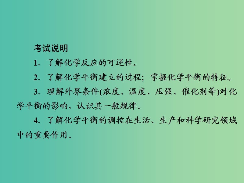 2019高考化学大一轮复习 第7章 化学反应速率和化学平衡 7-2 化学平衡状态 化学平衡的移动课件 新人教版.ppt_第2页