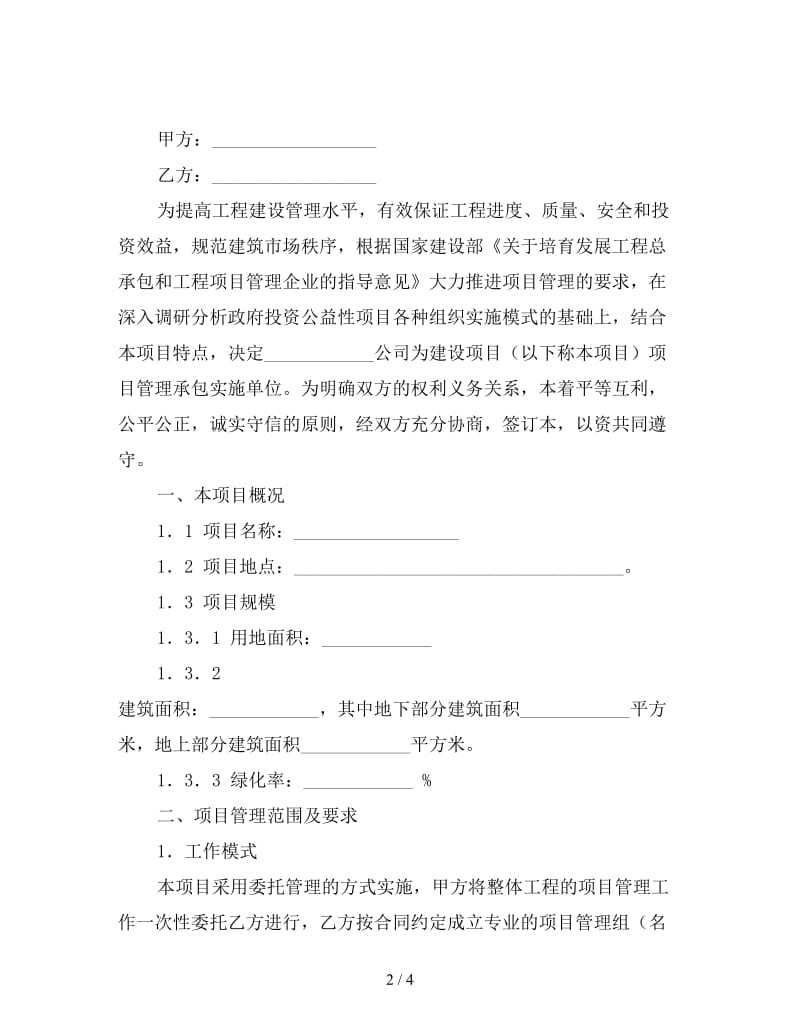 项目管理承包合同.doc_第2页