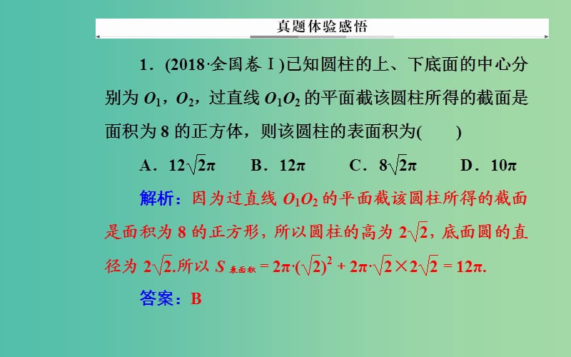 广东专版2019高考数学二轮复习第二部分专题四立体几何第1讲空间几何体的三视图表面积及体积课件理.ppt_第3页